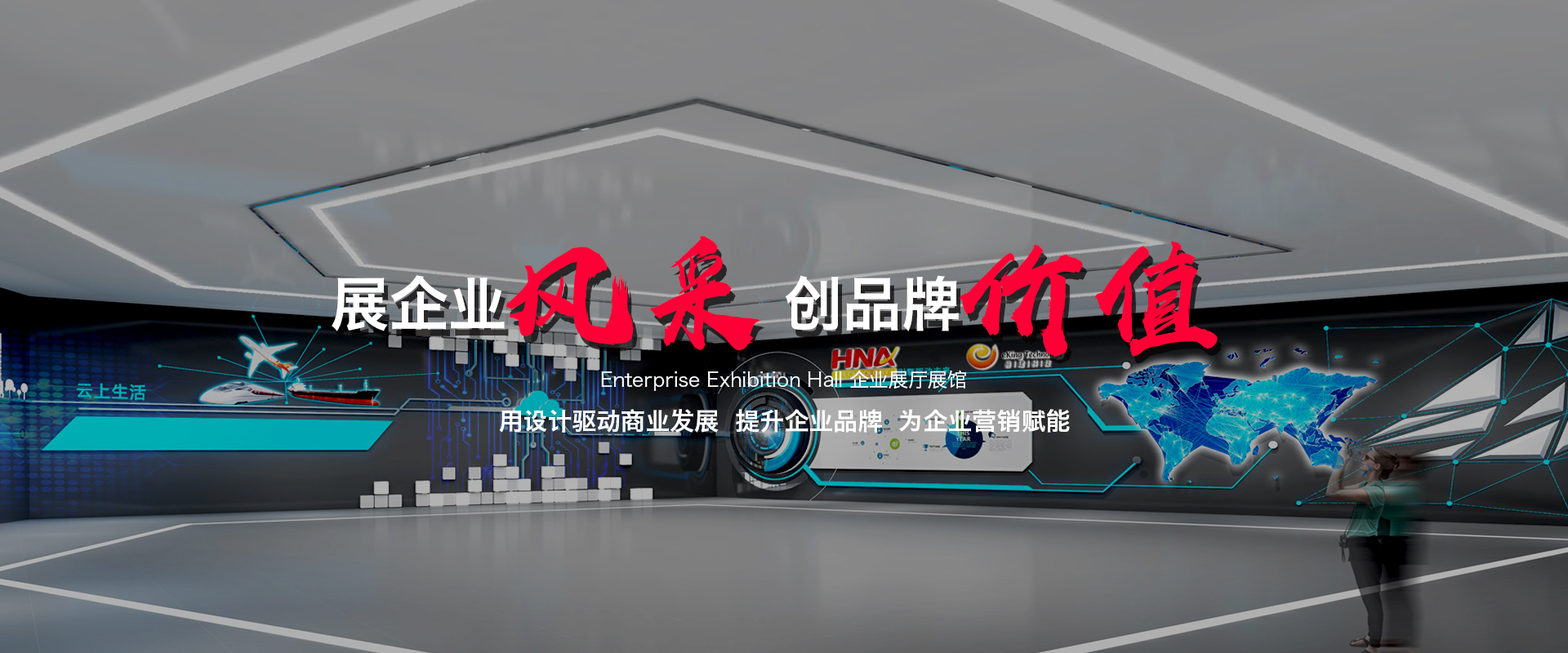 企业馆