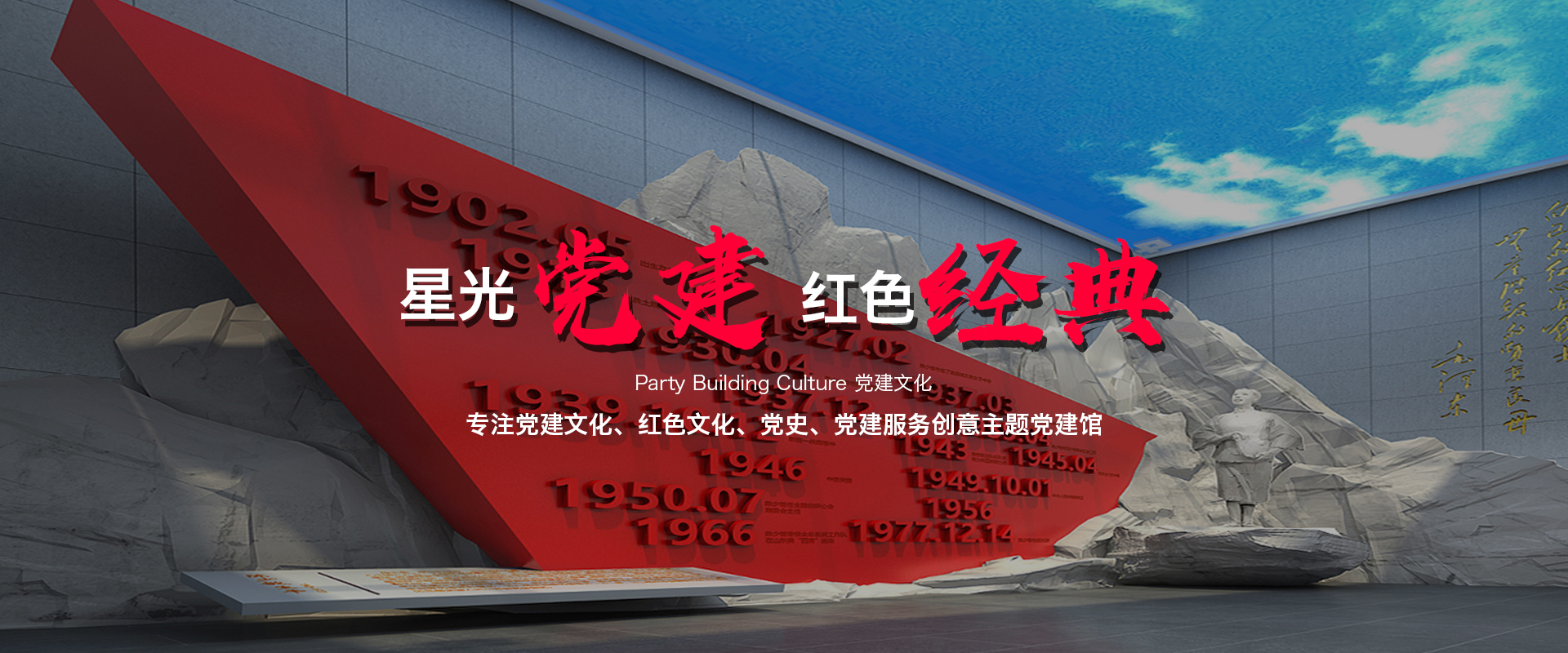 党建馆