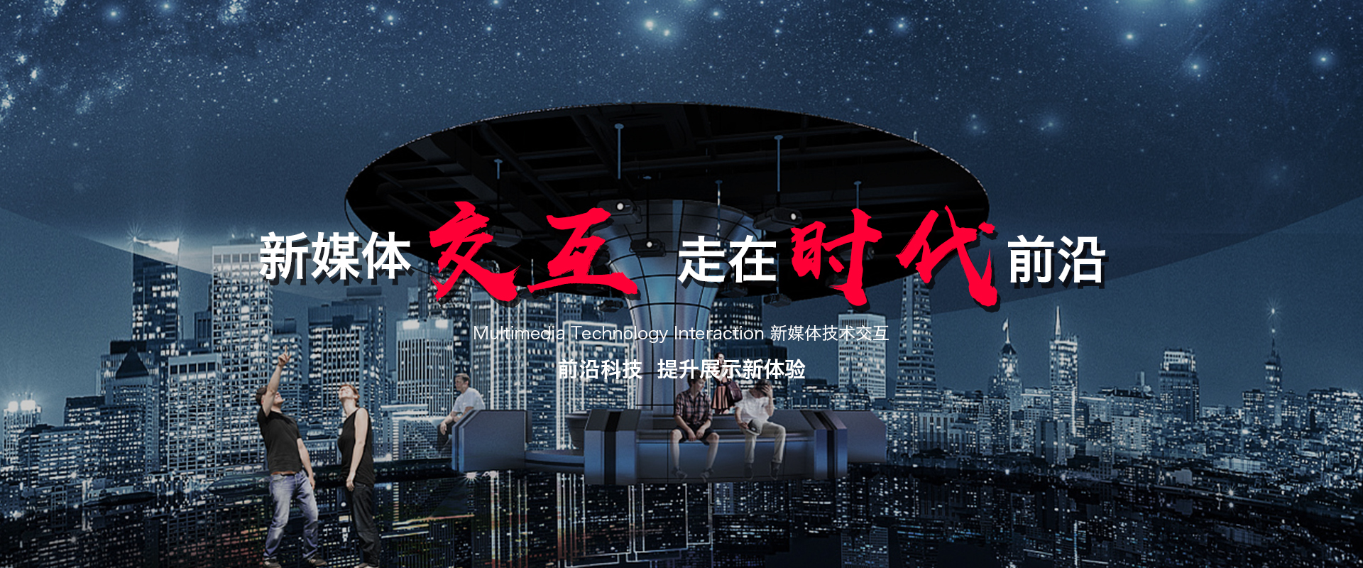 新媒体互动