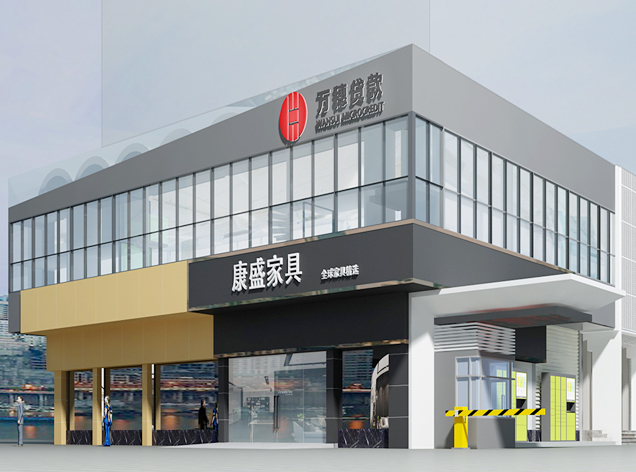 万穗贷款有限公司建筑外观改造
